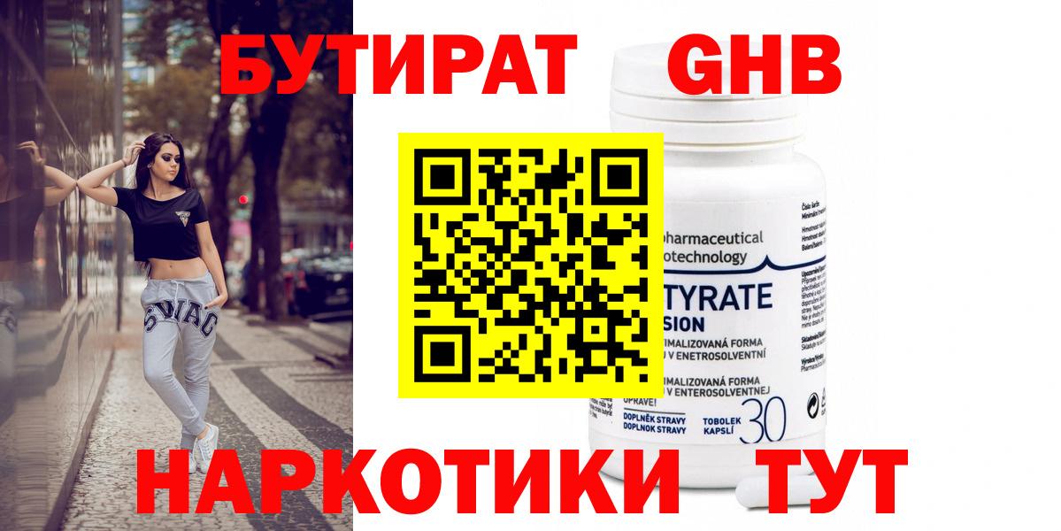 БУТИРАТ вода Армавир