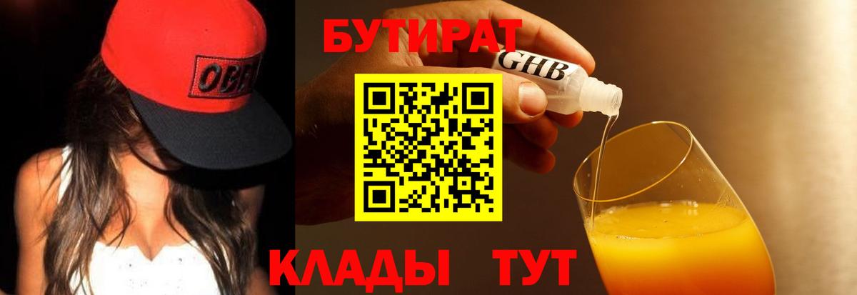 Армавир  БУТИРАТ вода  Вход с VPN 