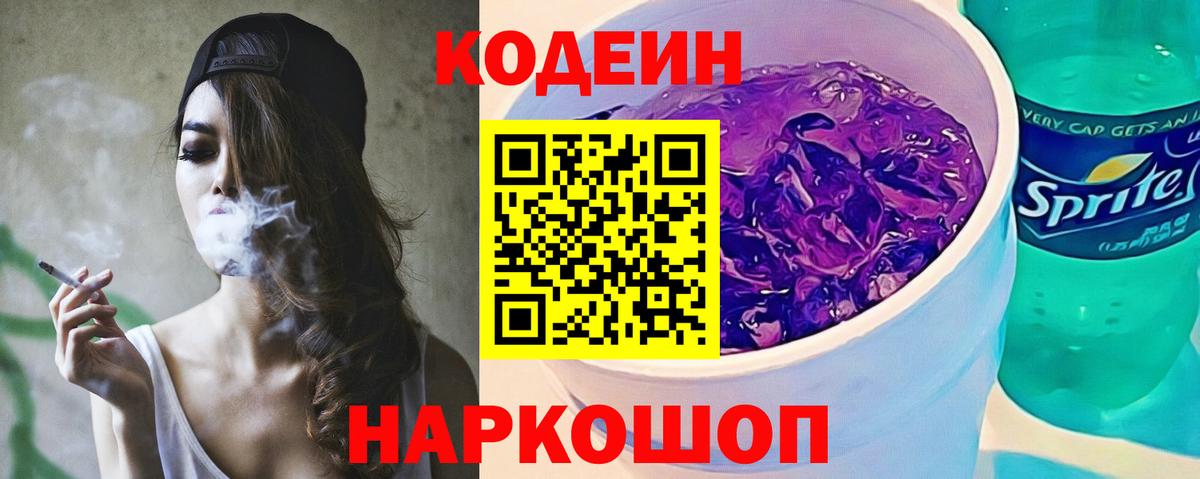 Кодеиновый сироп Lean напиток Lean (лин)  Кодеиновый сироп Lean напиток Lean (лин)  Армавир  Вход с VPN 