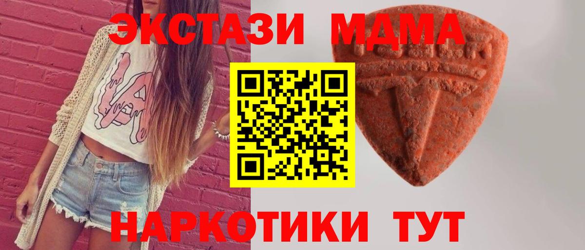 ЭКСТАЗИ MDMA Армавир