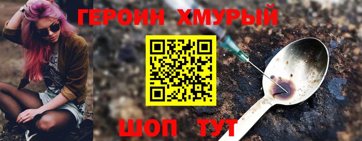 Героин Афган  Героин  Армавир  Вход с VPN 