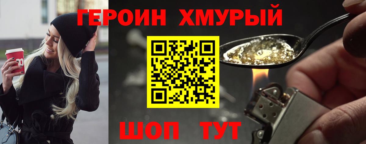 ГЕРОИН герыч Армавир