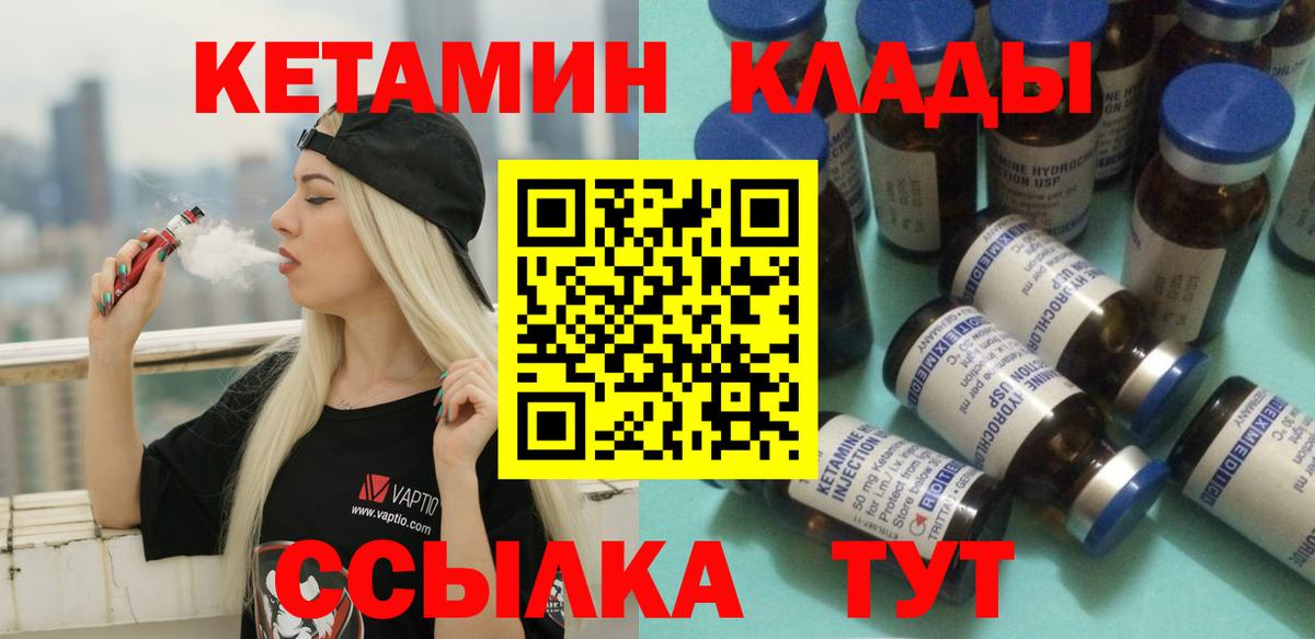 КЕТАМИН VHQ  Вход с VPN  Армавир 