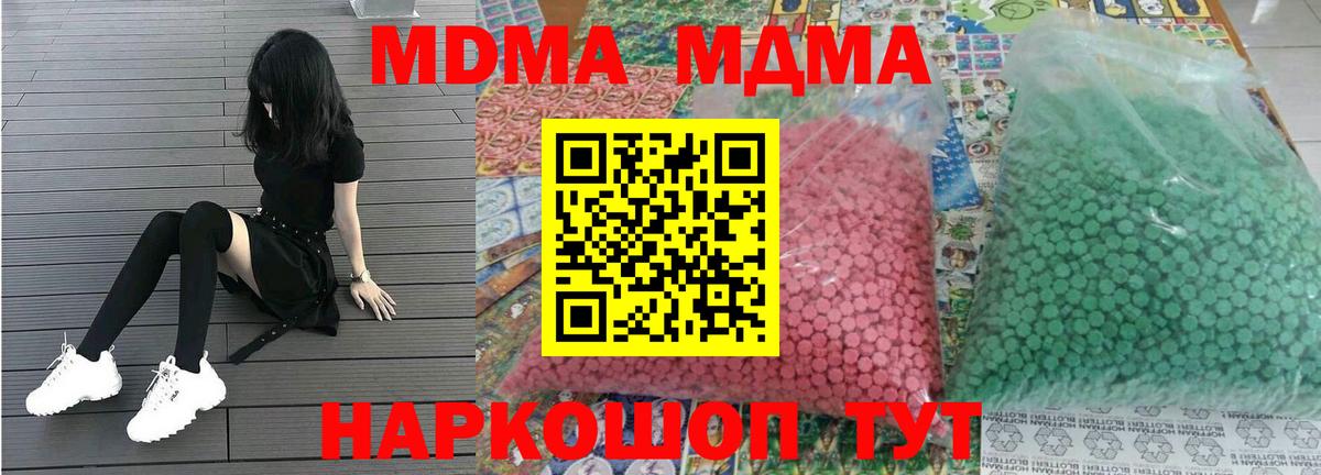 MDMA кристаллы Армавир