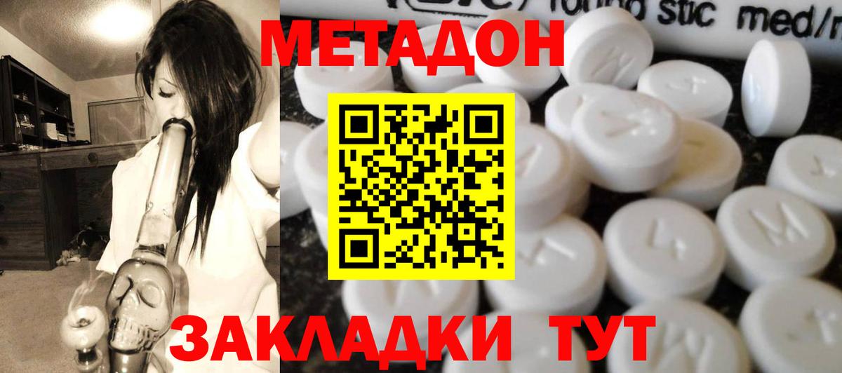 Метадон methadone  Вход с VPN  Армавир  МЕТАДОН кристалл 