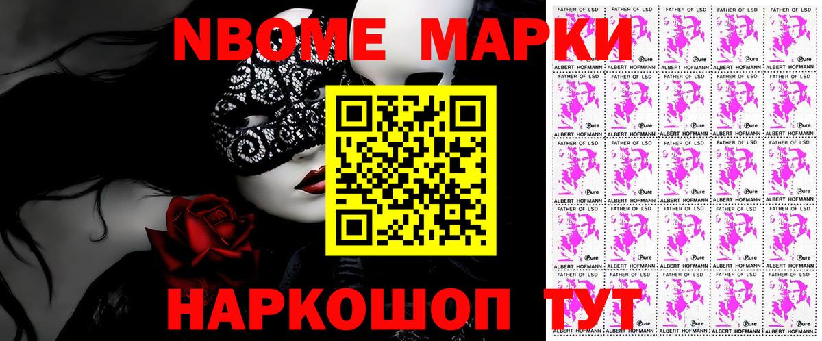 Марки 25I-NBOMe 1,5мг  Вход с VPN  даркнет сайт  Армавир 