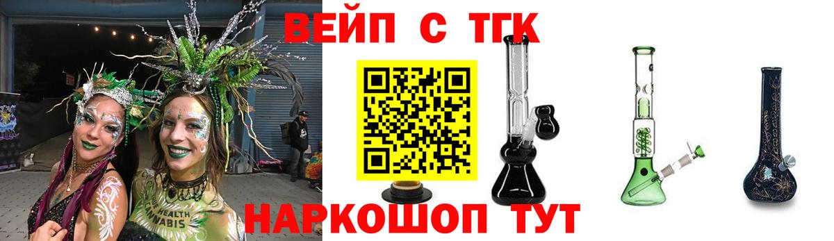 ТГК вейп Армавир